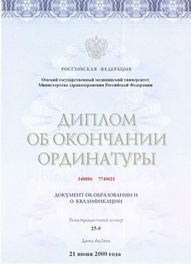 Документ доктора Григоренко об окончании ординатуры-страница 1